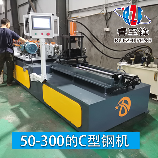 睿至鋒C型鋼機(jī)廠家教你調(diào)試機(jī)器！
